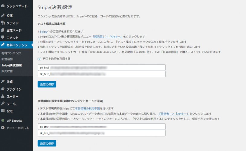 WordPress Contents Seller コンテンツセラー プラグイン