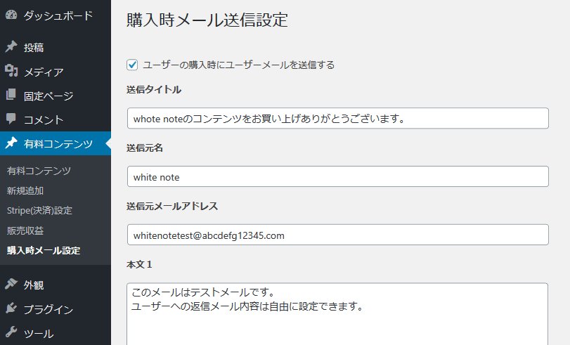 WordPress Contents Seller コンテンツセラー プラグイン