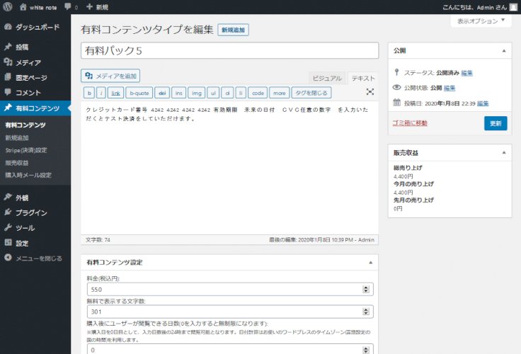 WordPress Contents Seller コンテンツセラー プラグイン