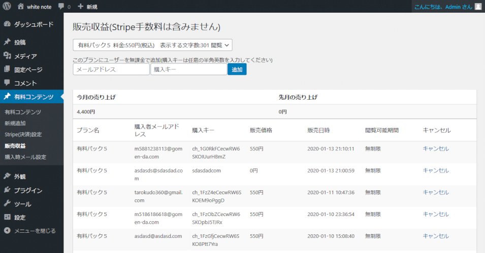 WordPress Contents Seller コンテンツセラー プラグイン