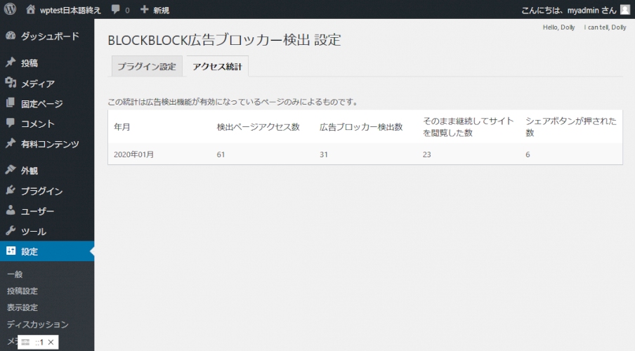 BLOCKBLOCK 広告ブロッカー検出・閲覧制限プラグイン