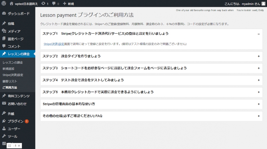 Lesson Payment ワードプレス クレジットカード定期課金プラグイン