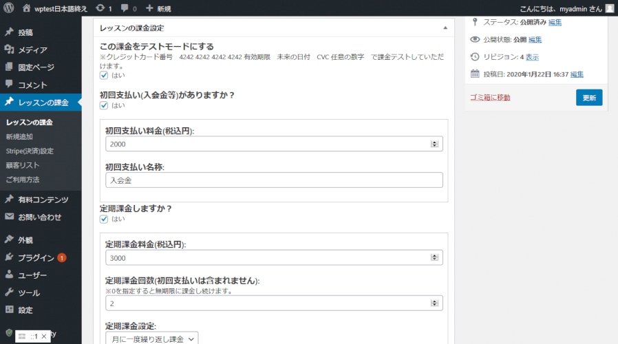 Lesson Payment ワードプレス クレジットカード定期課金プラグイン