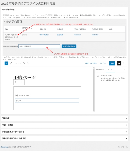 yoya9 簡単シンプル ワードプレス・マルチ予約システム プラグイン