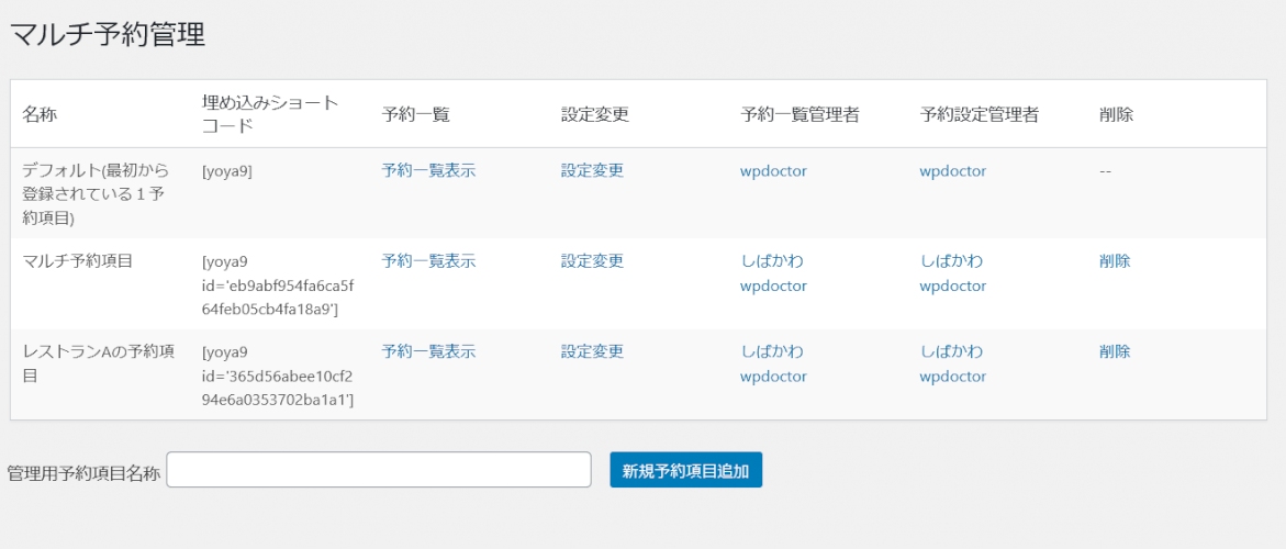 yoya9 簡単シンプル ワードプレス・マルチ予約システム プラグイン