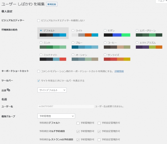 yoya9 簡単シンプル ワードプレス・マルチ予約システム プラグイン