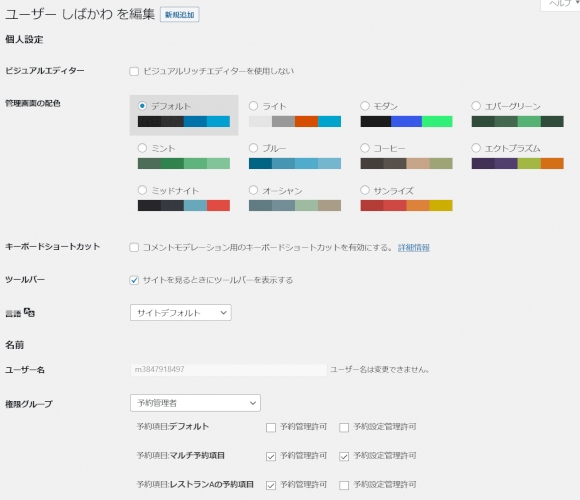 yoya9 簡単シンプル ワードプレス・マルチ予約システム プラグイン