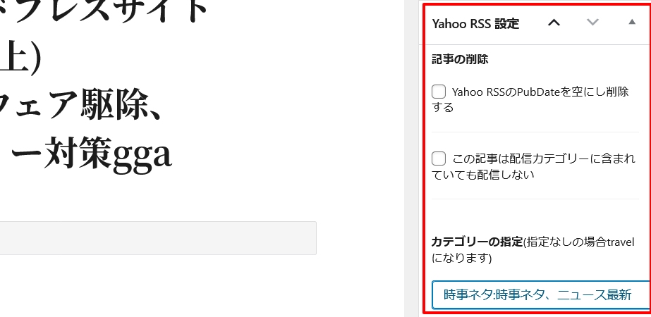 Yahoo! Japanタイムライン専用コンテンツRSS生成　ワードプレスプラグイン