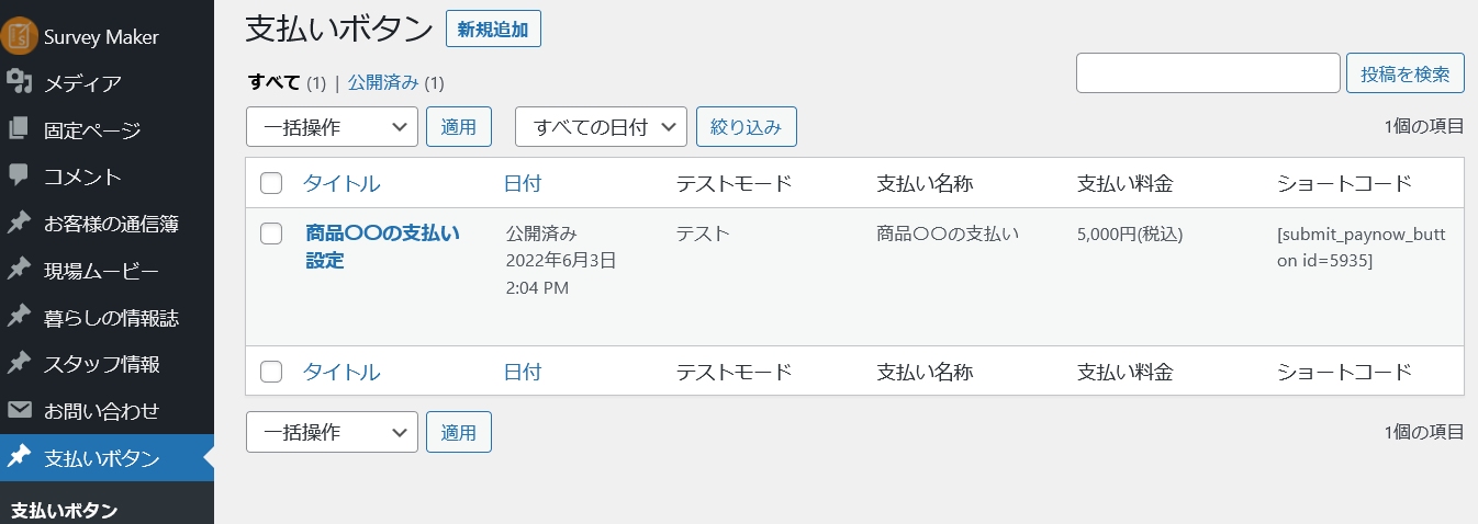 簡単　フォームが付けられる シンプルなクレジットカード支払いボタン ワードプレスプラグイン