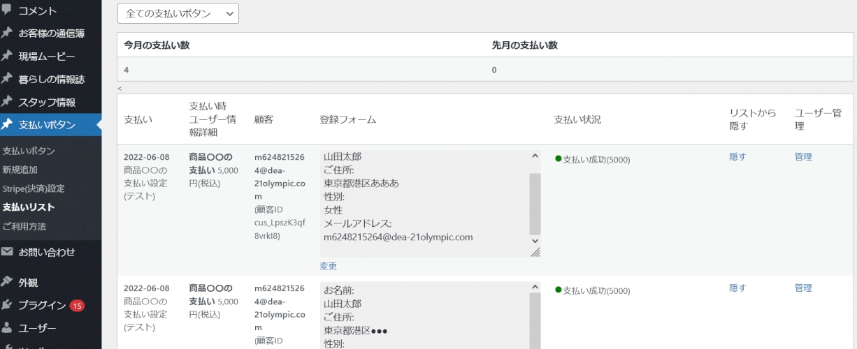 簡単　フォームが付けられる シンプルなクレジットカード支払いボタン ワードプレスプラグイン